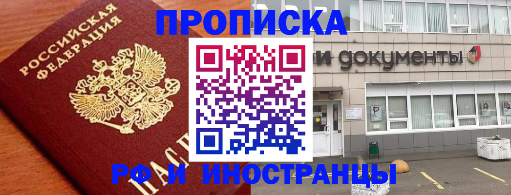 прописка в Березниках