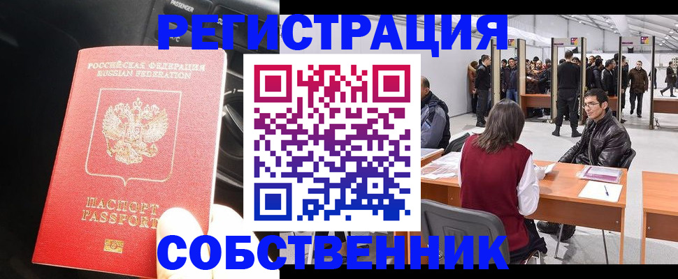 прописка для работы в Березниках